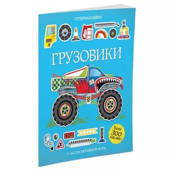 Махаон Книга Грузовики 978-5-389-07770-6