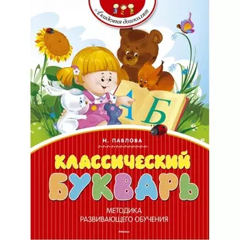 Махаон Книга Классический букварь