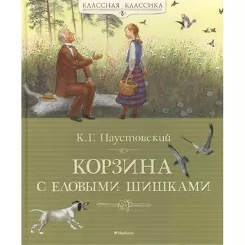 Махаон Книга Корзина с еловыми шишками