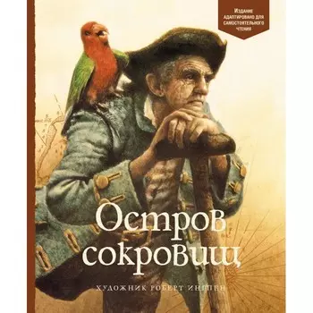 Махаон Книга Остров сокровищ 978-5-389-15976-1