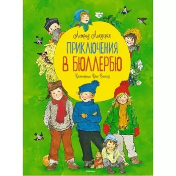 Махаон Приключения в Бюллербю (иллюстр. Викланд И.)