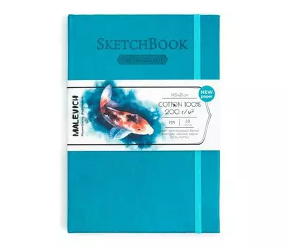 Малевичъ Скетчбук для акварели 14,5х21 см 30 листов