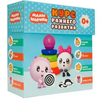 Малышарики Курс раннего развития Комплект 0+