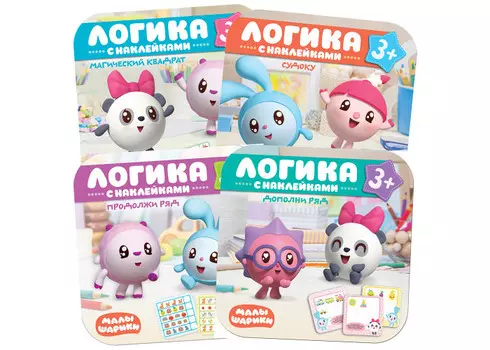 Малышарики Логика с наклейками Набор из 4 книг