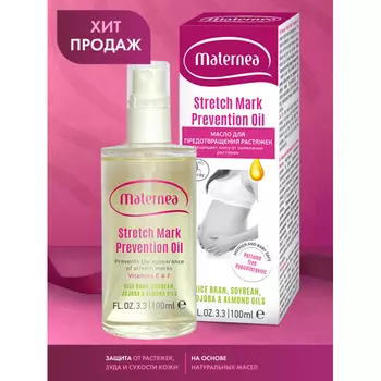 Maternea Масло для предотвращения растяжек Stretch Mark Prevention Oil MATERNEA спрей 100 мл