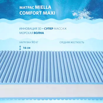Матрас Miella Comfort Maxi 200x90x16