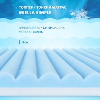 Матрас Miella Simple 180x80x5