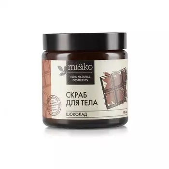 MI&amp;KO Скраб для тела Шоколад антицеллюлитный 120 мл