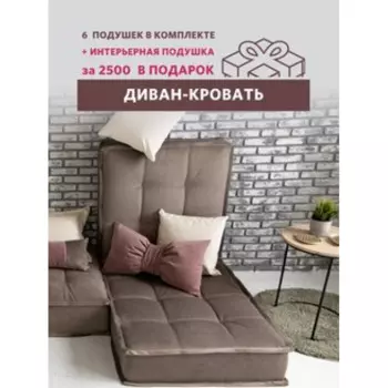 Miella Диван-кровать трансформер Lora 2 Small