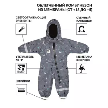 МиМиМи Комбинезон демисезонный (облегченный) Русский север