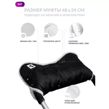 МиМиМи Муфта на коляску овчина Style