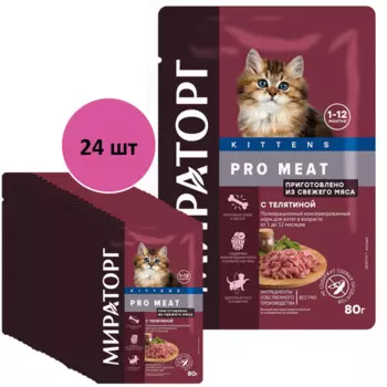 Мираторг Корм консервированный для котят от 1 до 12 мес. с телятиной 80 г 24 шт.
