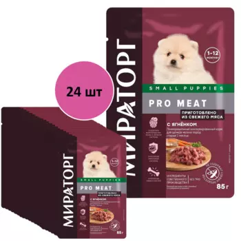 Мираторг Корм консервированный для щенков мелких пород старше 1 месяца с ягненком 85 г 24 шт.