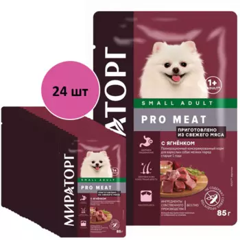 Мираторг Корм консервированный для взрослых собак мелких пород старше года с ягненком 85 г 24 шт.