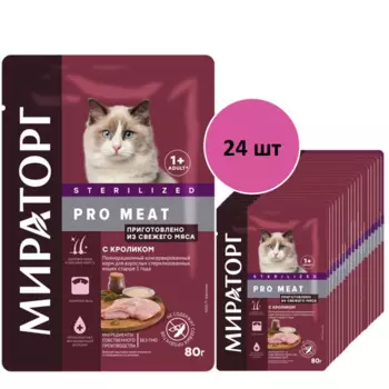 Мираторг Корм консервированный для взрослых стерилизованных кошек старше года c кроликом 80 г 24шт.