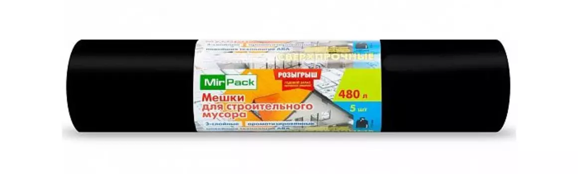 MirPack Мешки Стройка для строительного мусора 480 литров 5 шт.