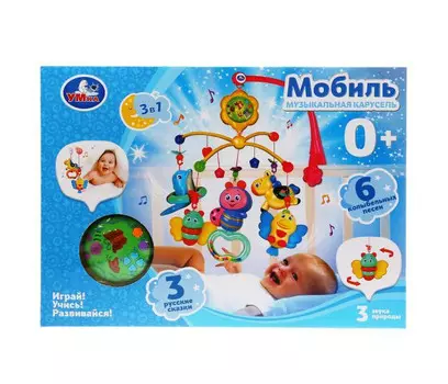 Мобиль Умка музыкальная карусель 3 в 1 HL2015-11-R-D1