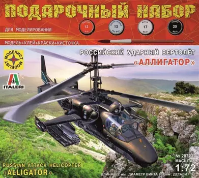 Моделист Модель Российский ударный вертолёт Аллигатор 1:72