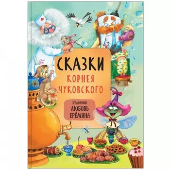 Мозаика kids К. Чуковский Сказки МС11902