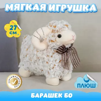 Мягкая игрушка KiDWoW Барашек Бо 379073098