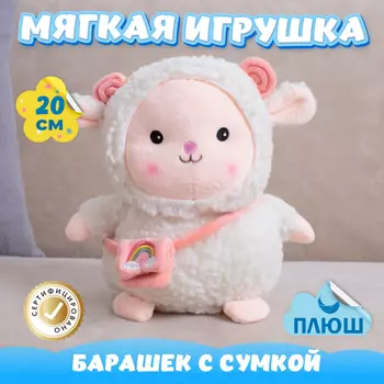 Мягкая игрушка KiDWoW Барашек с сумкой 374474083