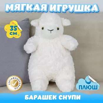 Мягкая игрушка KiDWoW Барашек Снупи 388880512