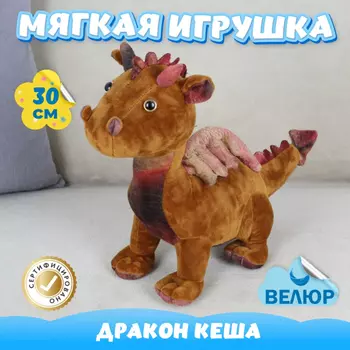 Мягкая игрушка KiDWoW Дракон Кеша 379079788
