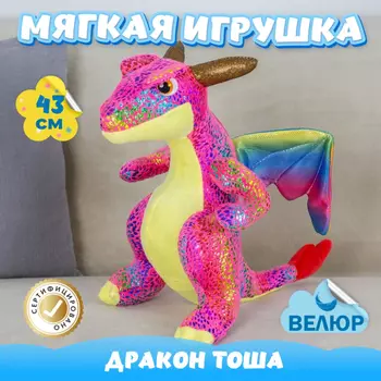 Мягкая игрушка KiDWoW Дракон Тоша 379009479