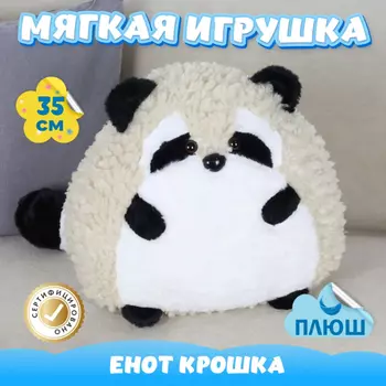 Мягкая игрушка KiDWoW Енот Крошка 379040112