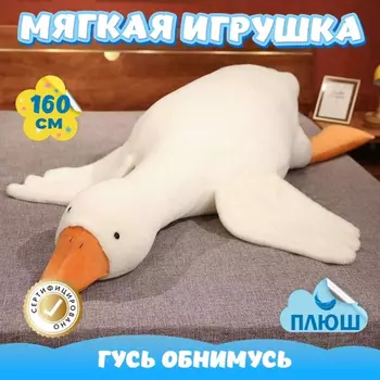 Мягкая игрушка KiDWoW Гусь Обнимусь 349510193