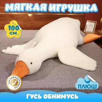Мягкая игрушка KiDWoW Гусь Обнимусь 349510193