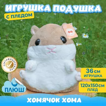 Мягкая игрушка KiDWoW Хомяк 2в1 301220640