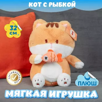Мягкая игрушка KiDWoW Кот с рыбкой 370067835