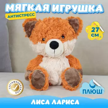Мягкая игрушка KiDWoW Лиса Антистресс с шариками в попе 378284955