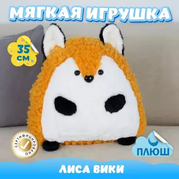 Мягкая игрушка KiDWoW Лиса Вики 379042609