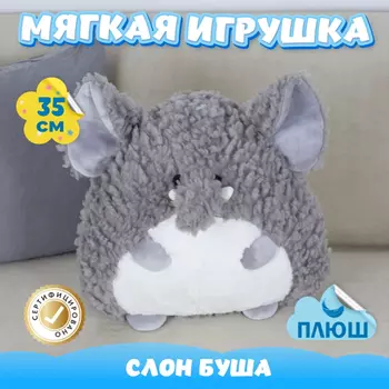 Мягкая игрушка KiDWoW Слон Буша 379023243