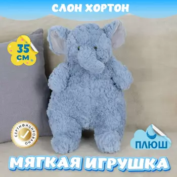 Мягкая игрушка KiDWoW Слон Хортон 388778733