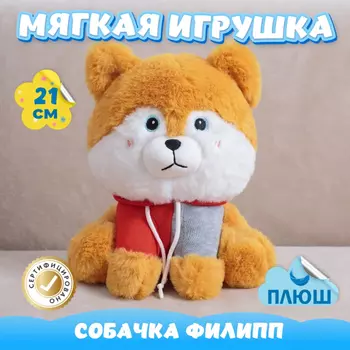 Мягкая игрушка KiDWoW Собачка Филипп 374483495