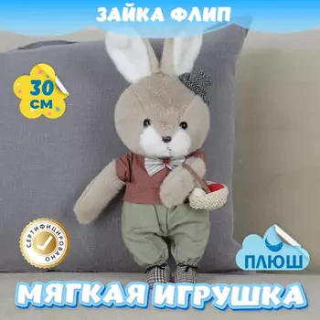 Мягкая игрушка KiDWoW Зайка Флип 379830402