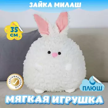 Мягкая игрушка KiDWoW Зайка Милаш 379013217
