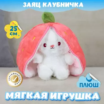 Мягкая игрушка KiDWoW Заяц Клубничка 388535881