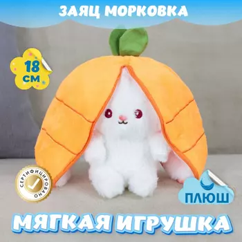 Мягкая игрушка KiDWoW Заяц Морковка 388532286