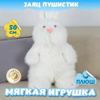 Мягкая игрушка KiDWoW Заяц Пушистик 379833474