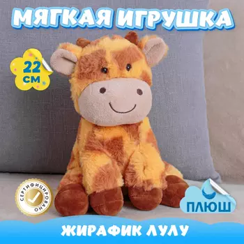 Мягкая игрушка KiDWoW Жирафик Лулу 374487844