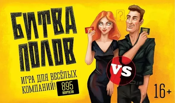 Нескучные Игры Игра Битва полов (895 вопросов)
