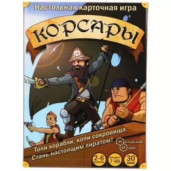 Нескучные Игры Настольная игра Корсары