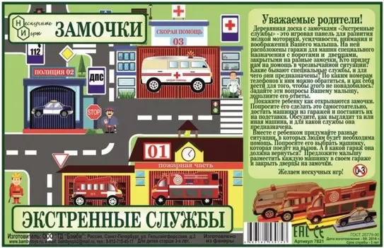 Нескучные Игры Замочки Экстренные службы