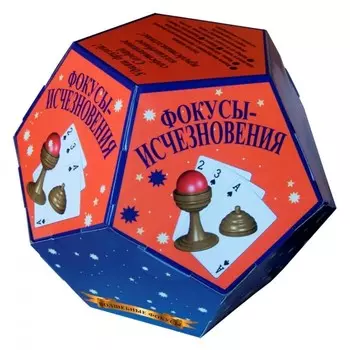Новый формат Набор Фокусы- исчезновения