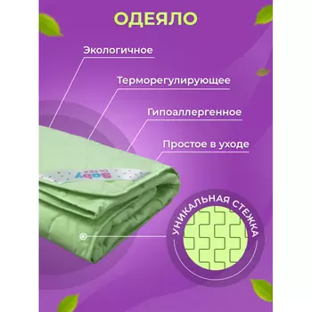 Одеяло OL-Tex детское бамбуковое 140х110 ББТ-11-2