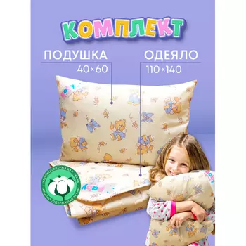 Одеяло OL-Tex детское 140х110 с подушкой 60х40 КБХП-46-11-2